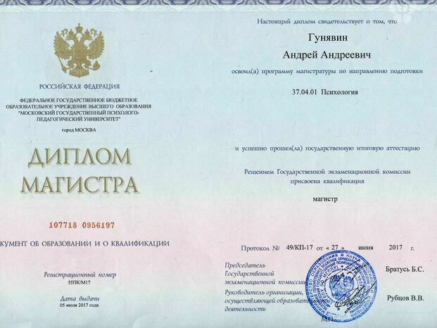 Diplôme d' Université d'État de psychologie et d'éducation de Moscou